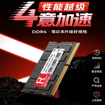DDR4 笔记本