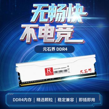 DDR4 银翼系列