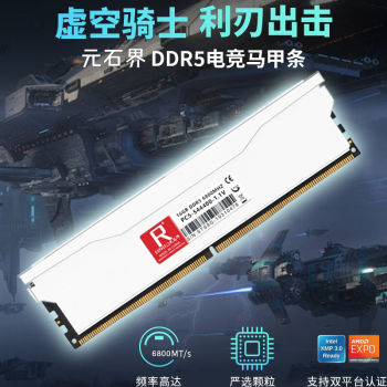 DDR5 台式机