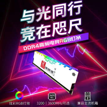 DDR4 灯条