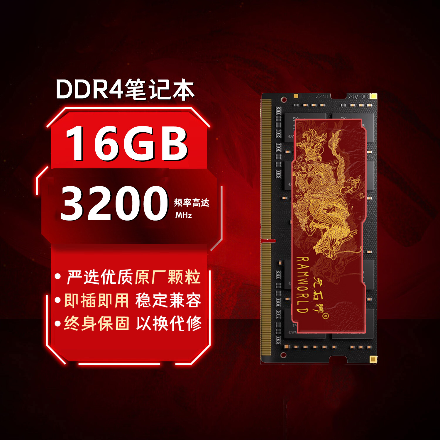 DDR4 16G 3200Mhz 笔记本内存条