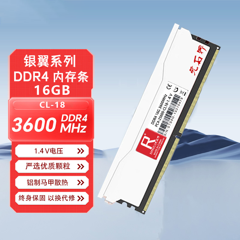 DDR4 16G 3600Mhz C18 银翼