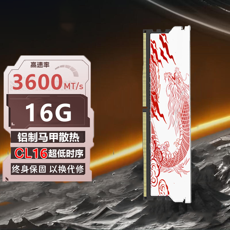 DDR4 16G 3600Mhz C16 龙腾